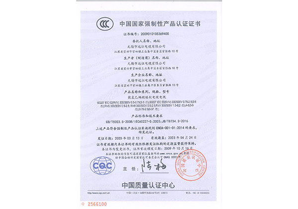 中國(guó)國(guó)家強(qiáng)制性產(chǎn)品認(rèn)證證書(shū)